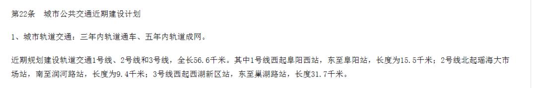 利好!阜阳交通网再升级!地铁要来!或将催生“地铁房”!